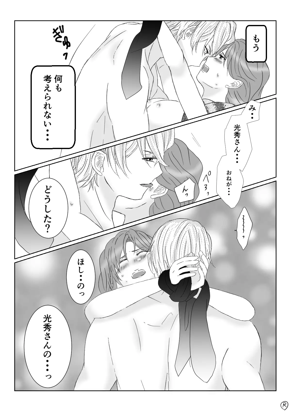 Ikemen Sengoku ~Biyaku Hen~