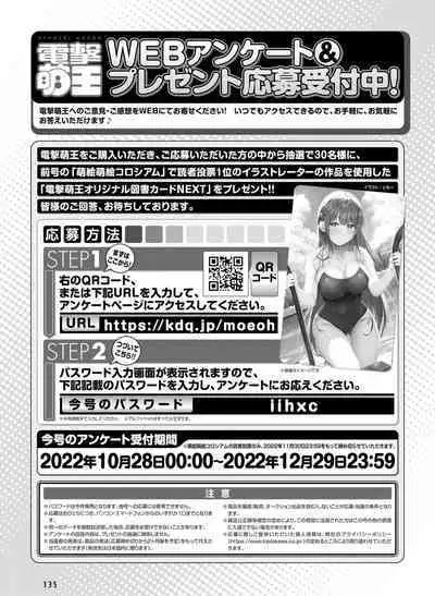 Dengeki Moeoh 2022-12