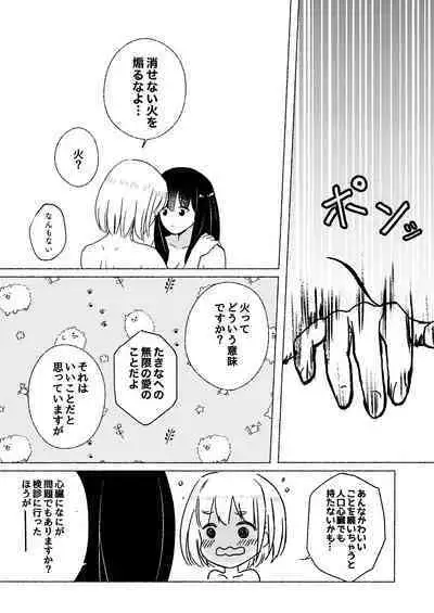 Yume to Ishi - Dreams and Intentions