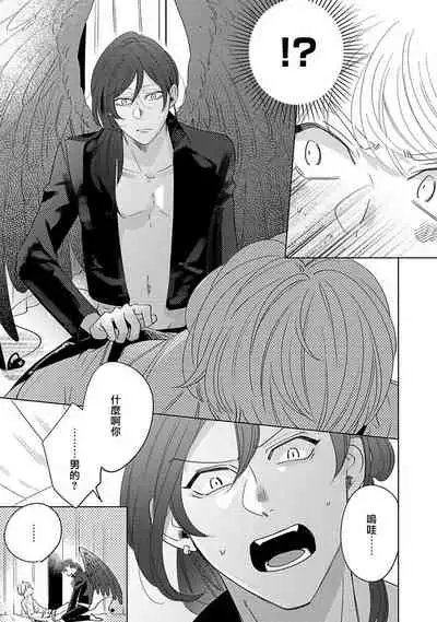 Furetaku Nattara, Kaette Oide | 回到我这里来吧 倘若你想要触碰的话 Ch. 1-5 + 加笔1