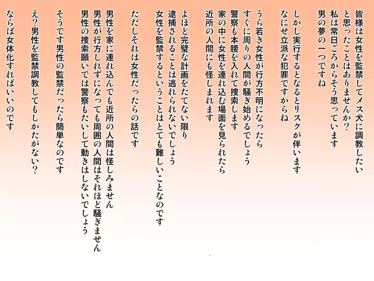 Nyotaika Kankin Choukyou