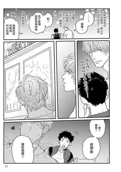 Shouta, Kimi o Aishiteru! | 翔太、我爱你! Ch. 1-2