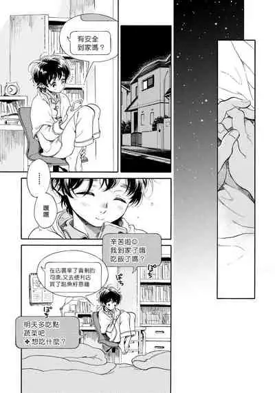 Jupiter ni Onegai | 向木星许愿 Ch. 2-3