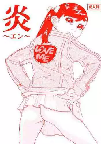 [Momonga Club (Hayashibara Hikari)] En [Digital]