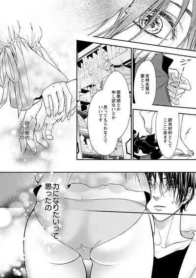 両性花～交わる運命の番（つがい）～ 第1-9話