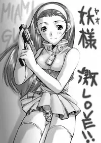 [HarthNir (Misakura Nankotsu)] Joou-sama 99 (Various)