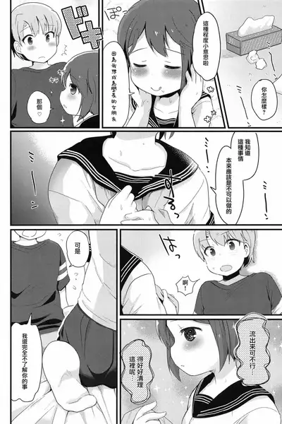 Otokonoko no Kuse ni Namaiki da! | 明明是伪娘却这么狂妄！