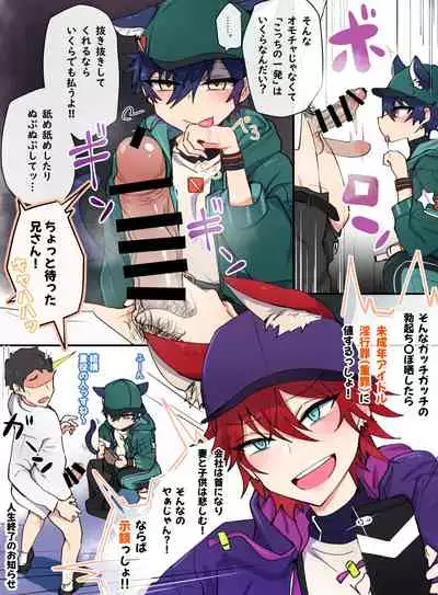 [そなちね] 発情期メス堕ちねこジュンにゃん❤ (あんさんぶるスターズ!)