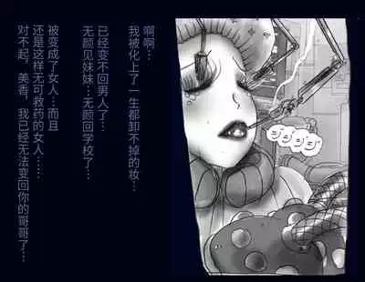 [Nyoninka Kenkyuujo] Kyousei Nyotaika Ani [Chinese] [不咕鸟汉化组]