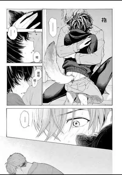 Fukujuu to Amagami | 服从与轻咬 Ch. 1-4