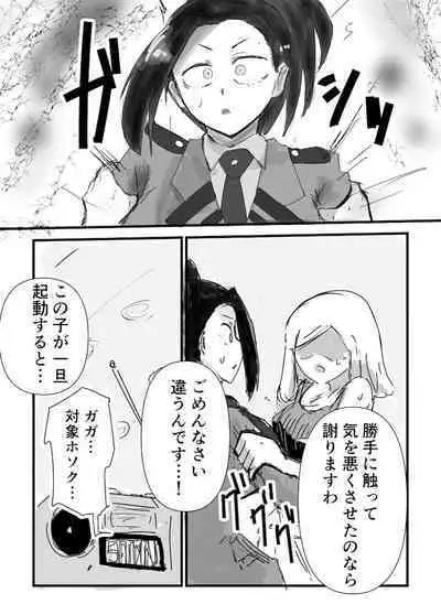 発目メイ×八百万百