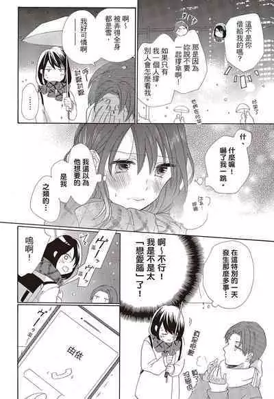 宅女愛上肉食紳士～絕頂！大叔級的神技～ 3