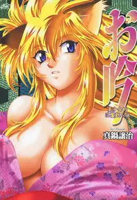 [Manabe Jouji] Ogin ~Bishoujo Teki Inma Juujin den~