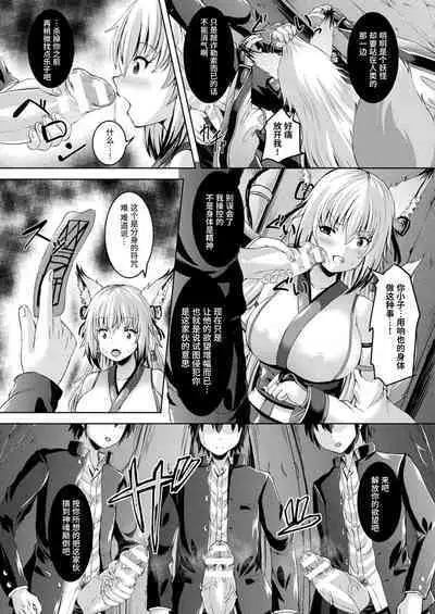 Ayakashi Growing up!