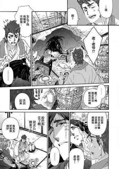 Adatsubaki Yugamite Haguruma | 仇恨之花扭曲命运齿轮