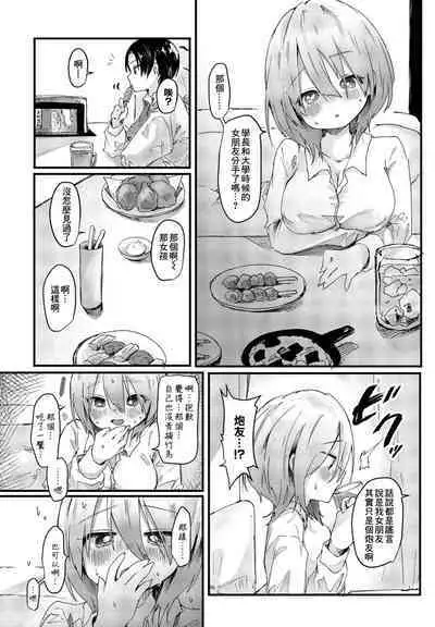 Kaerimichi ni Daigaku no Kouhai ni Deatta Hanashi | 回家路上碰到了學妹的那些事