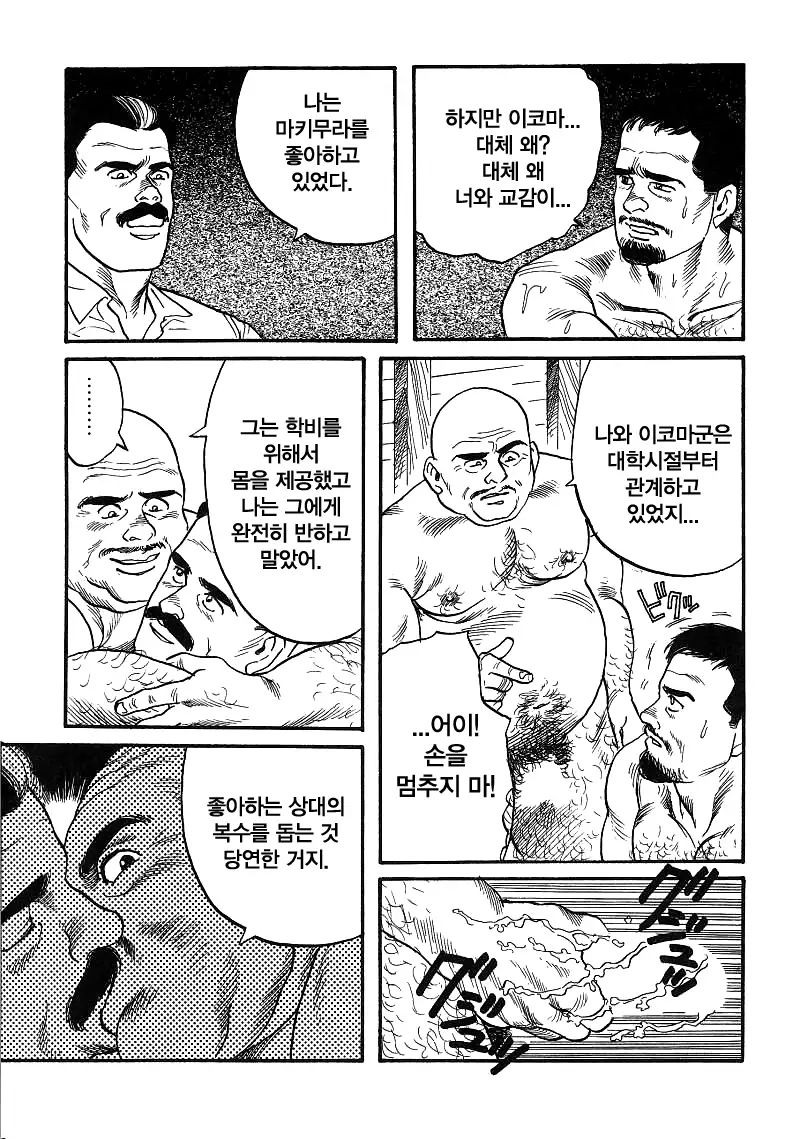 Kishimu Otoko | 삐걱대는 남자