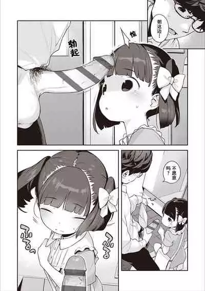 [Henreader] Tsugonoiiko | 听话的好孩子 (Motto! Hatsukoi Ribbon.) [Chinese] [童田明治收益化没了汉化组] [Digital]