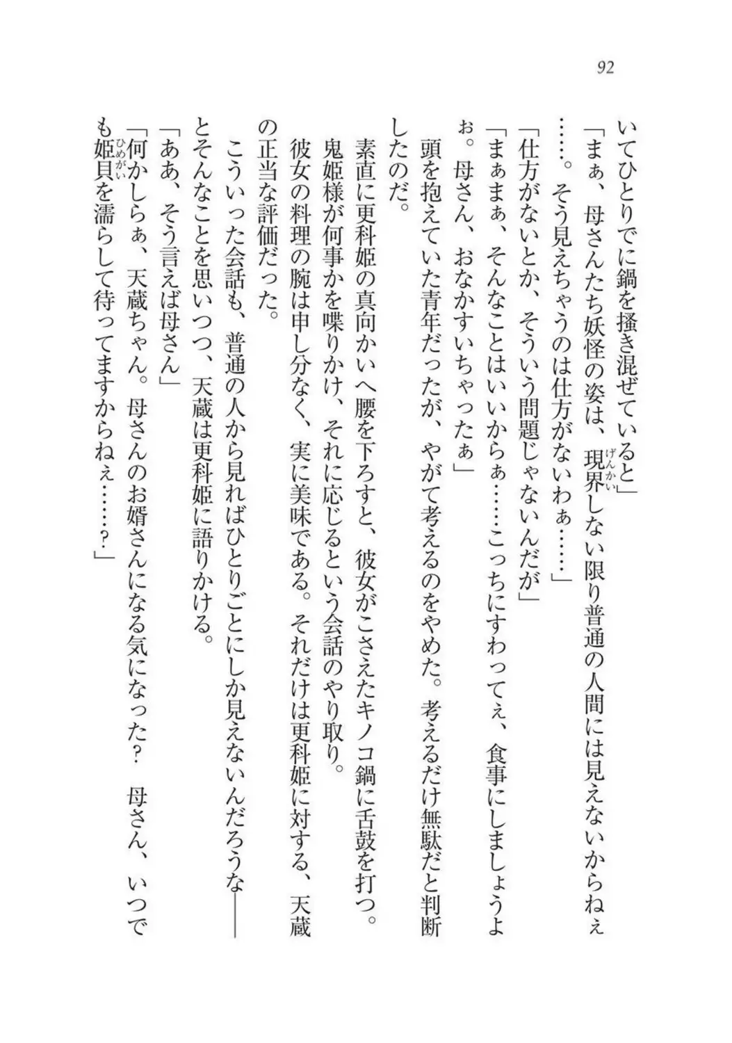 Sengoku Youko Kitan Mononoke Miko to Takeda no Shinobi