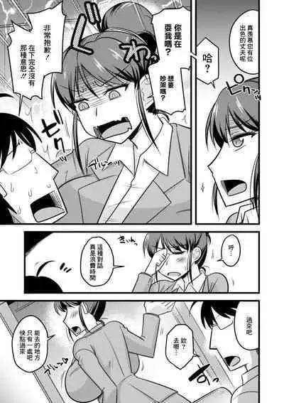 Ch. 2 "BariCar-zuma ni Iwareru mama" | 第2話"被工作女強人人妻給指責的話"