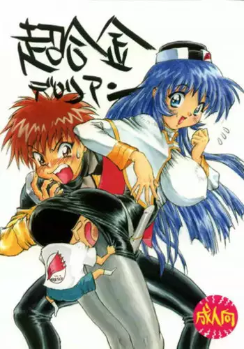 (C51) [Derolian (Shark Yaminabe)] Chougoukin Derolian (Martian Successor Nadesico)