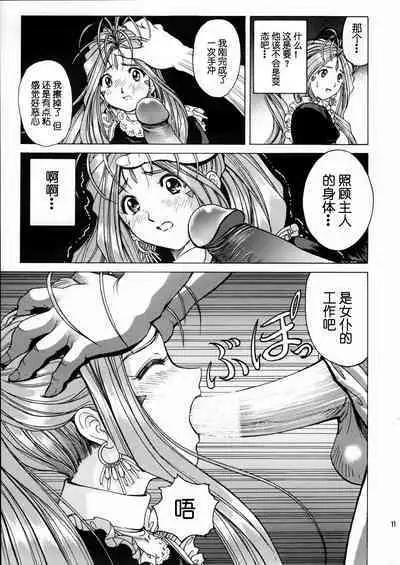 Megami-sama Ryoujoku