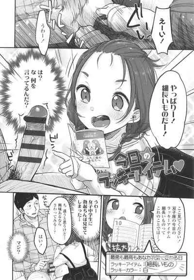 [Yukiu Con] Chuco Chuco Muchu