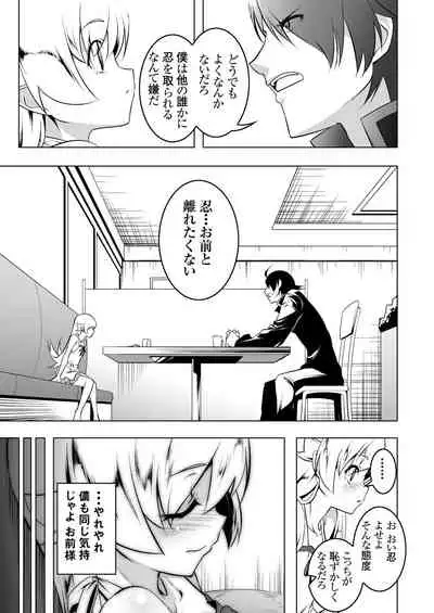 Netoraregatari Soushuuhen Ni