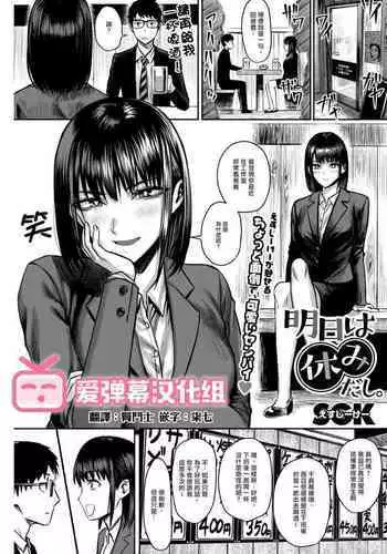 [SGK] Ashita wa Yasumi dashi. (COMIC HOTMILK 2019-02) [Chinese] [爱弹幕汉化组] [Digital]