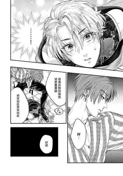 [Matsushita Yuuki] Kokomade Yarutoha Kiitenai! |之前可没听说要做到这个份上啊！ 1-5 [Chinese] [拾荒者汉化组] [Digital]