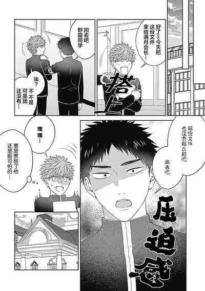 [Hashimoto Mitsu]作為學生會成員教育後輩(?)，不知為何變成了愛情喜劇[Chinese] [看海汉化组]