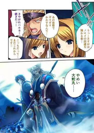 超昂閃忍ハルカ デジカルコミカライズ ～龍の力の継承者と美女三忍～ モザイクコミック総集編