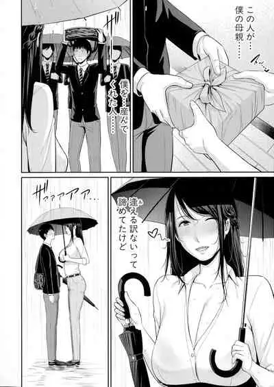 Boku dake no Inbo-tachi