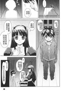 [Gattsun] Zecchou full throttle! | 絶頂油門到底催落去! [Chinese]