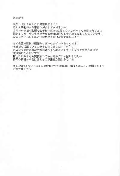 Caenis to Sugosu Kyuujitsu