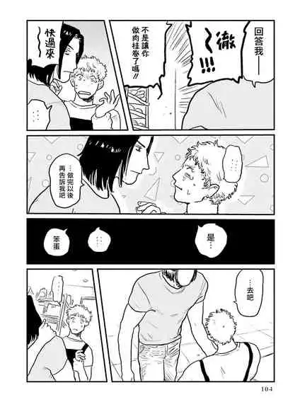 Shouta, Kimi o Aishiteru! | 翔太、我爱你! Ch. 3-5