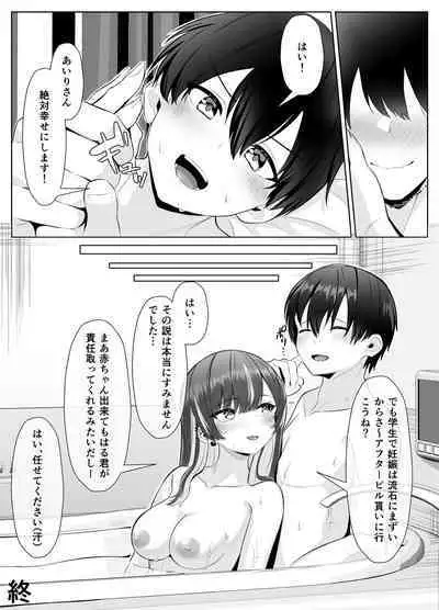 くそ生意気なパパ活女子が陰キャのデカチンに堕ちるまで