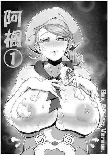 [KuQ] Sex after Versus - Katy Hen 1 | Sex after Versus - 阿楓① [Chinese]