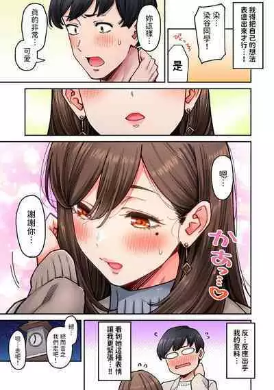 [庄司二号] 同じゼミの染谷さんがAV女優だった話。 第8話 (アナンガ・ランガ Vol.110) 中文翻譯