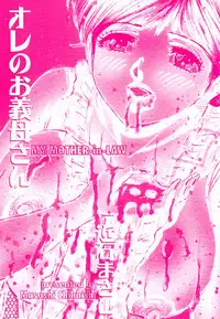 [Chikaishi Masashi] Ore no Okaa-san -My Mother In Law-