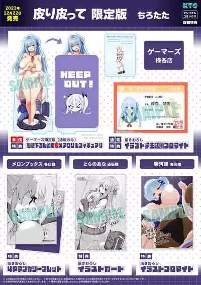 [Tirotata]skinsuit DLC