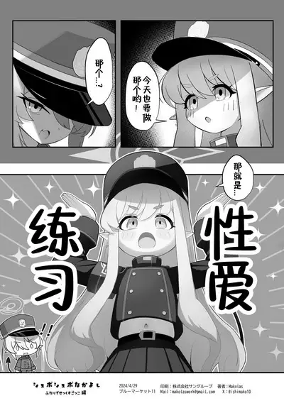 Shuposhupo Nakayoshi Futari de Sex Gokko Hen | 火车小鬼关系好好两个人性爱过家家篇