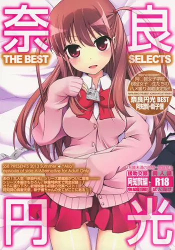 (C84) [SSB (Maririn)] Nara Enkou THE BEST (Saki)