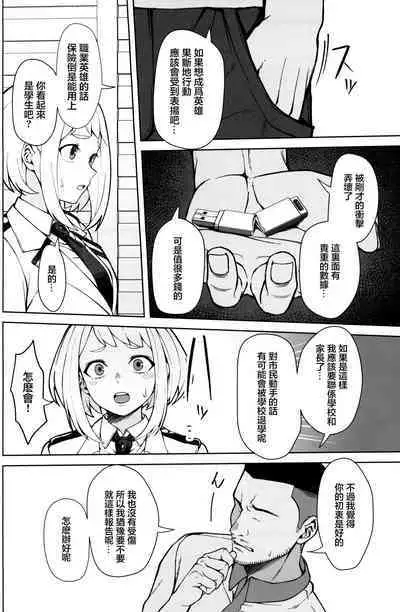 Pathetic Heroism | 可悲的英雄主義