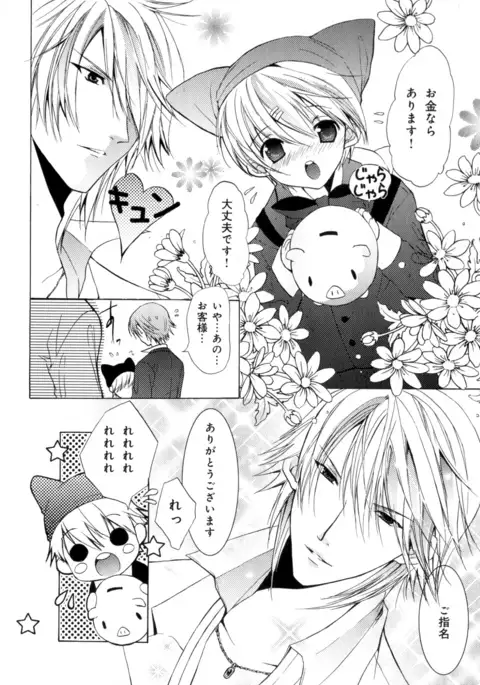 b-BOY Phoenix Vol.7 Tshi no Sa Tokushuu