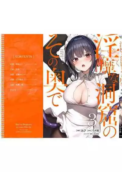 Inbi na Doukutsu no Sono Oku de 3