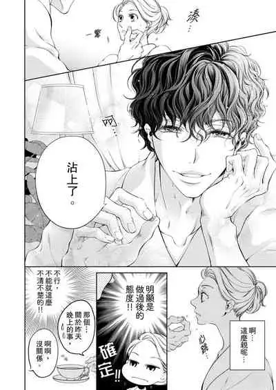 将妳的一切全部拥入怀中~交往0日、立刻结婚！？~ 01-12 Chinese [拾荒者汉化组]