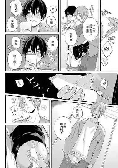 Yabai Yatsu ni Sukareta Hanashi | 被糟糕的家伙给喜欢上了1-4