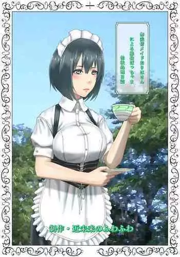 [Kinmirai no Fuwafuwa] Muhyoujou Maid Oriha-san ni Yoru Zetsurin Bocchama Seiyoku Shori Nisshi [Chinese]