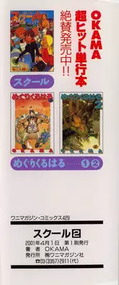 [OKAMA] School 2 - Roll Playing Simulation "School"